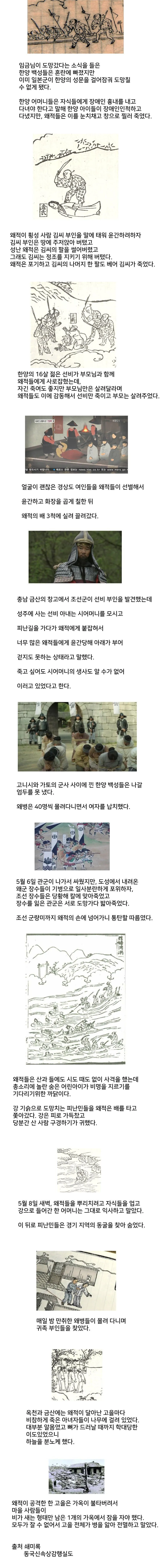 분노주의) 임진왜란때 왜군의 학살 수준
