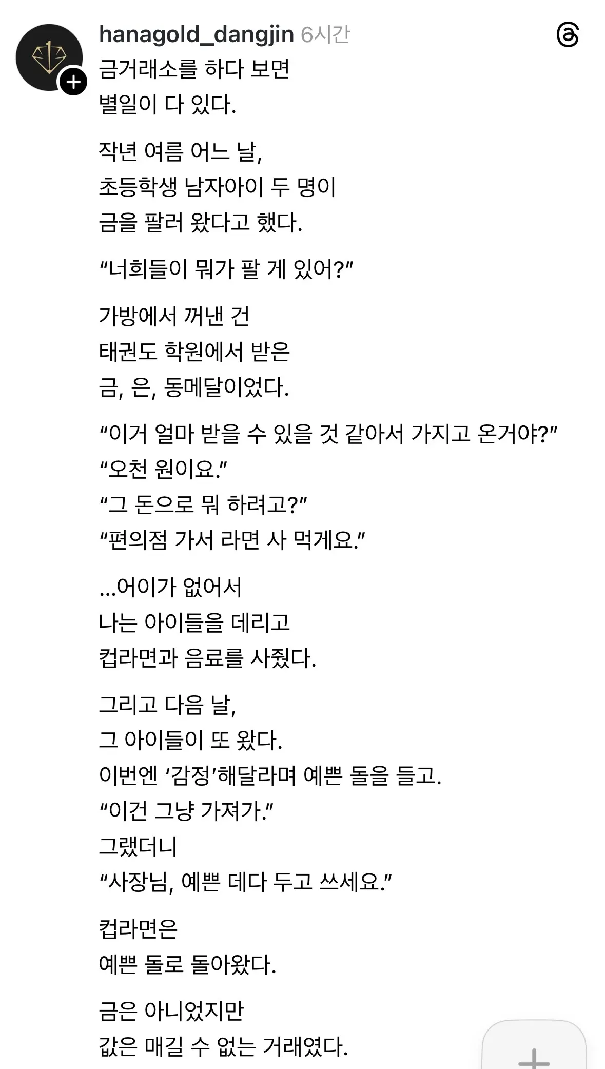 금거래소에 금 팔겠다고 찾아온 초딩들