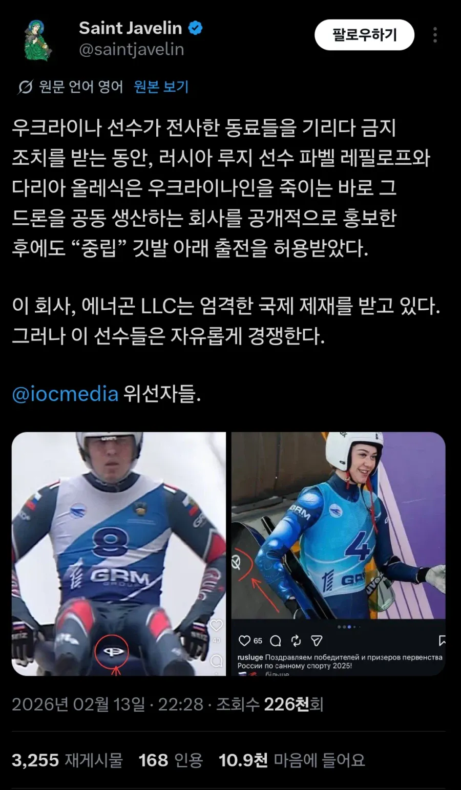 우크라이나 추모 헬멧 실격처리한 ioc 욕나오는 근황