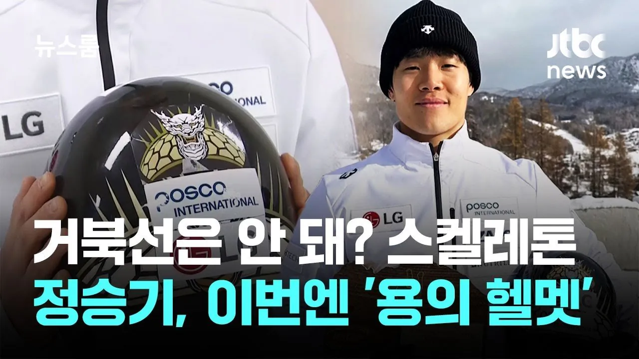 우크라이나 추모 헬멧 실격처리한 ioc 욕나오는 근황