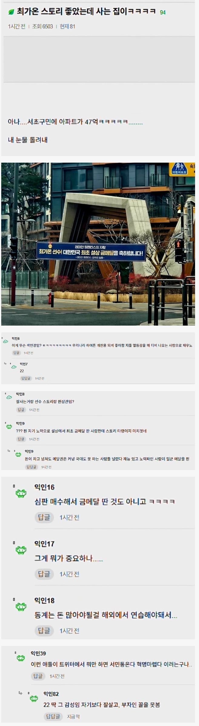 스노보드 최가온이 47억짜리 아파트 산다고하자 배아픈 사람