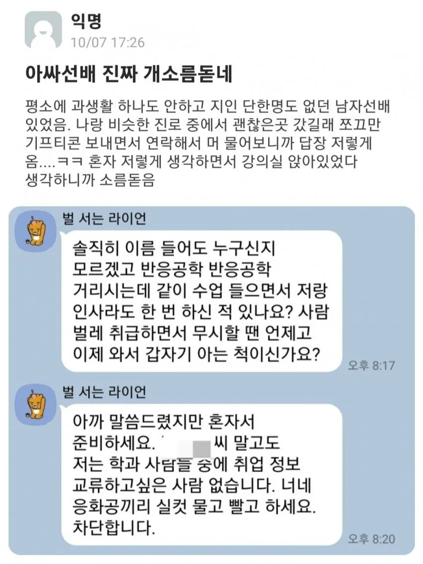 아싸선배의 소름돋는 문자