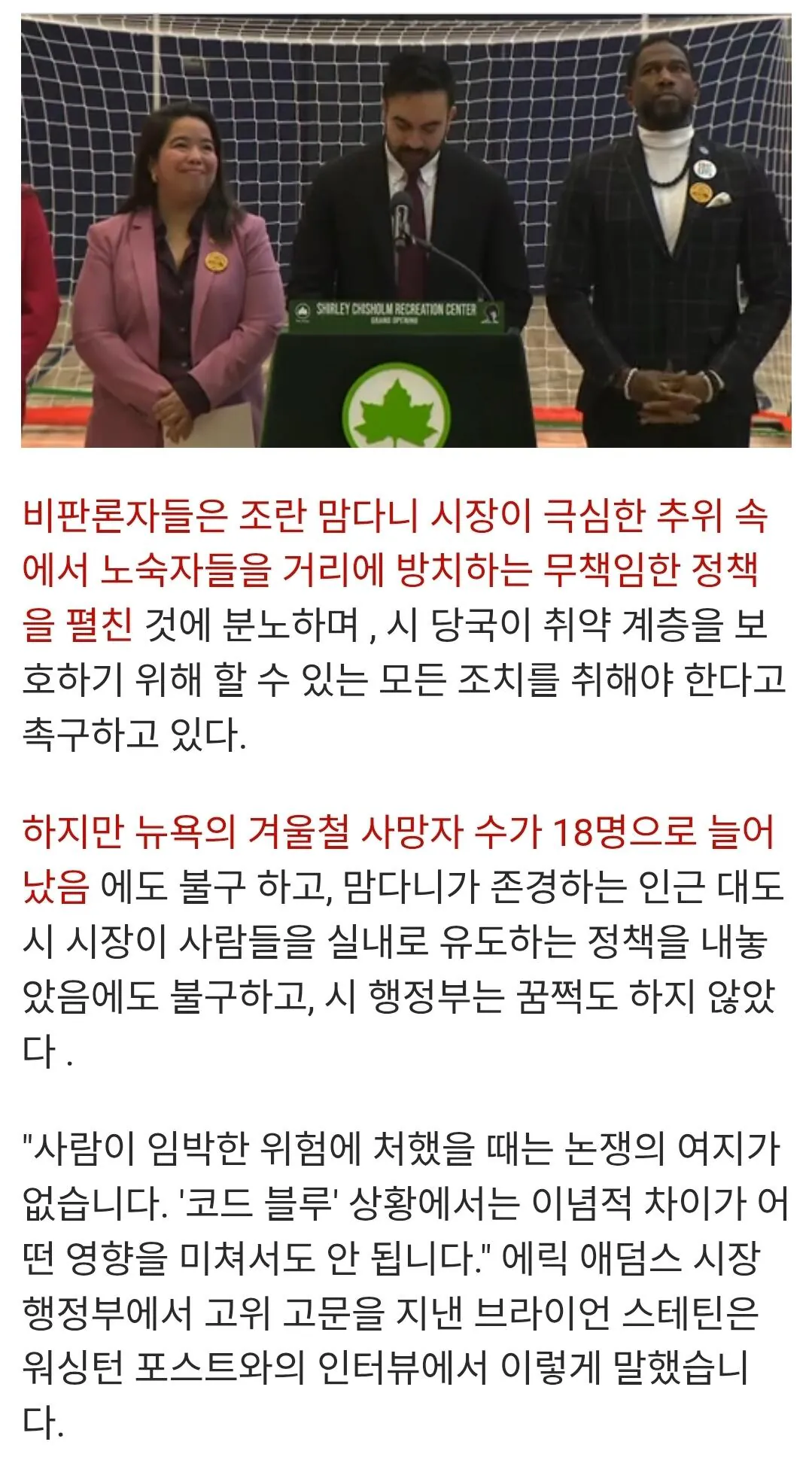 극좌파로 유명한 조란 맘다니 뉴욕시장 논란