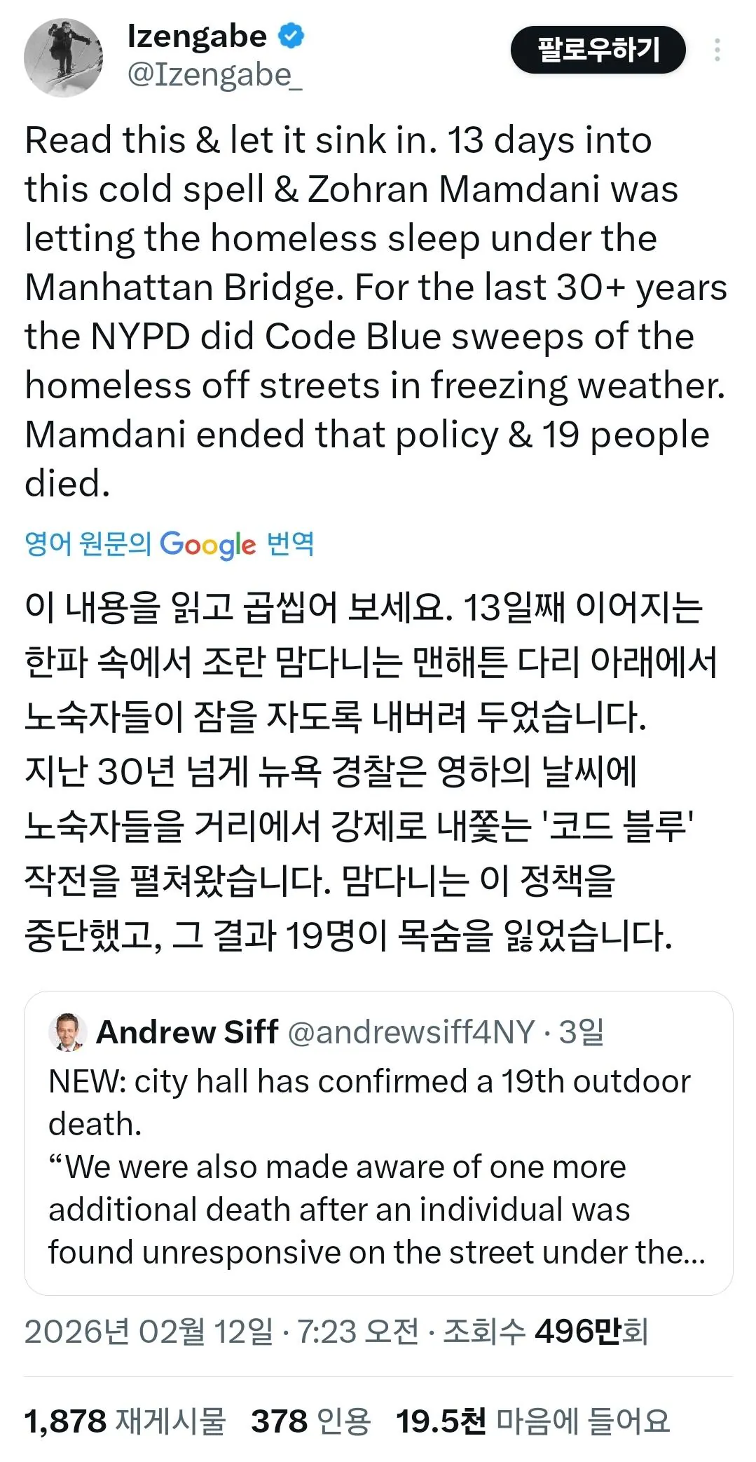 극좌파로 유명한 조란 맘다니 뉴욕시장 논란