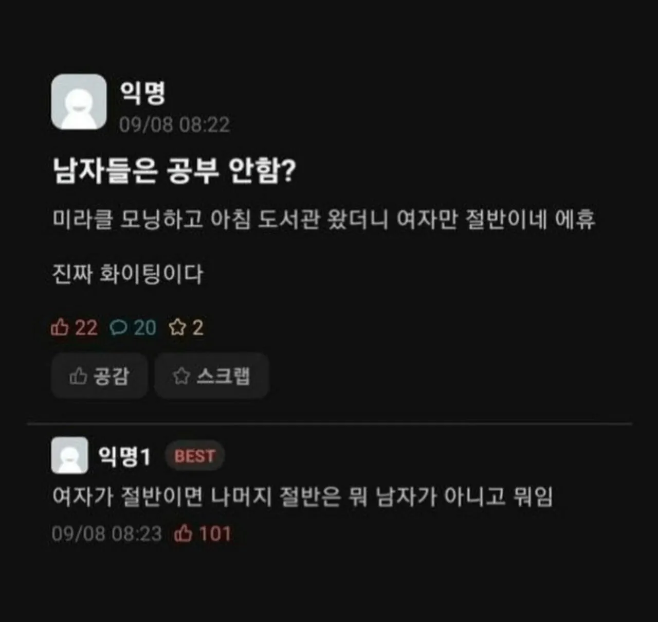남자들은 공부 안 함?