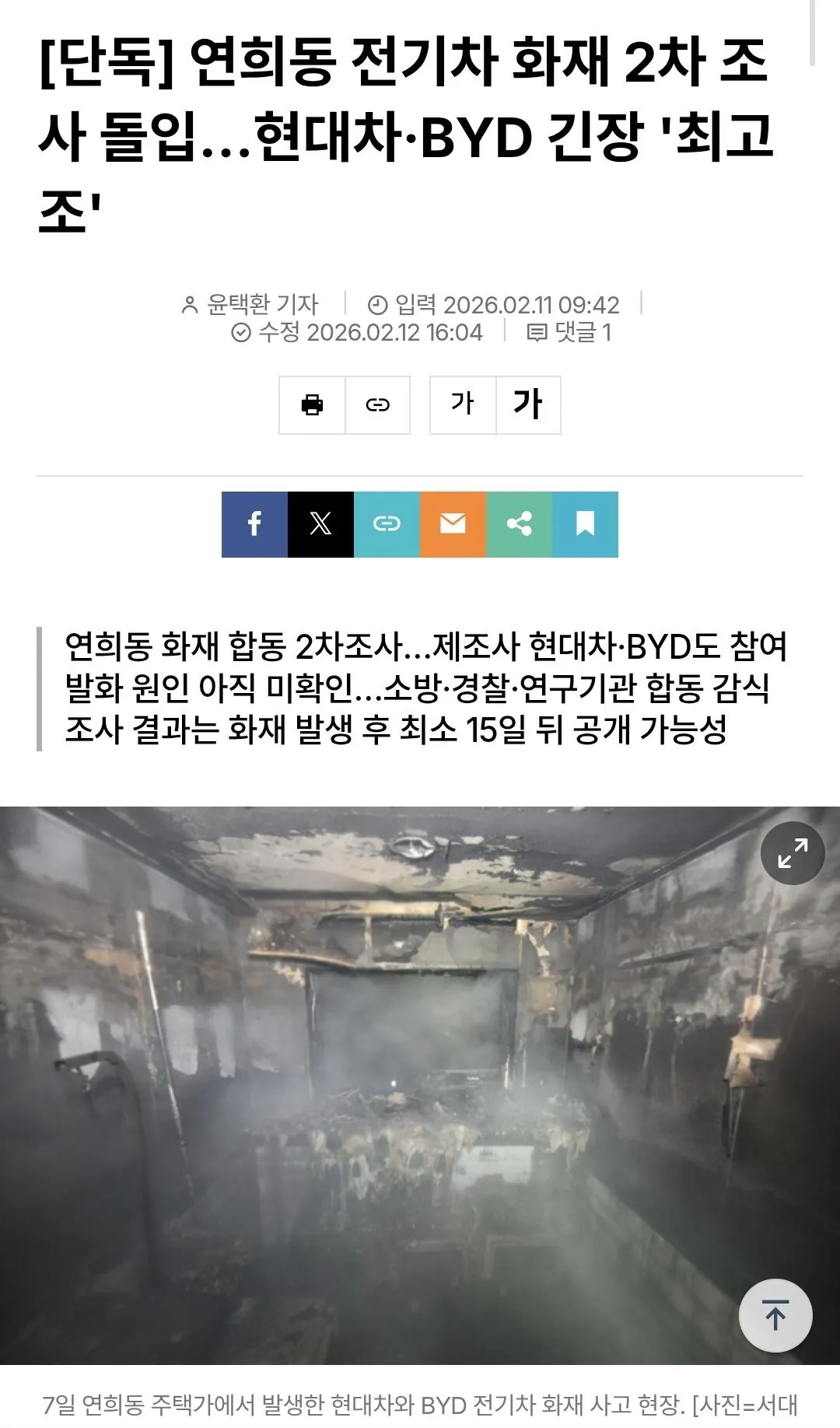 연희동 전기차 화재 현대차 감식결과 나온듯?