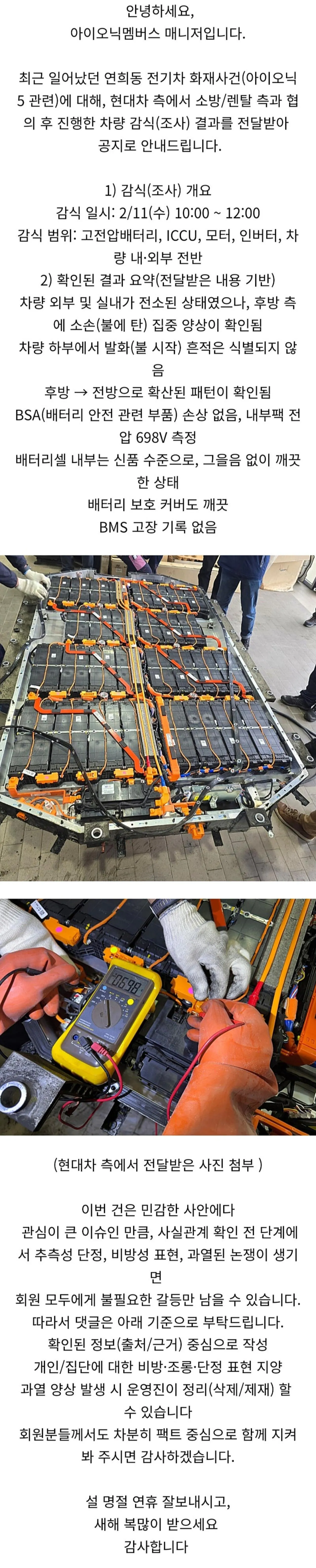 연희동 전기차 화재 현대차 감식결과 나온듯?