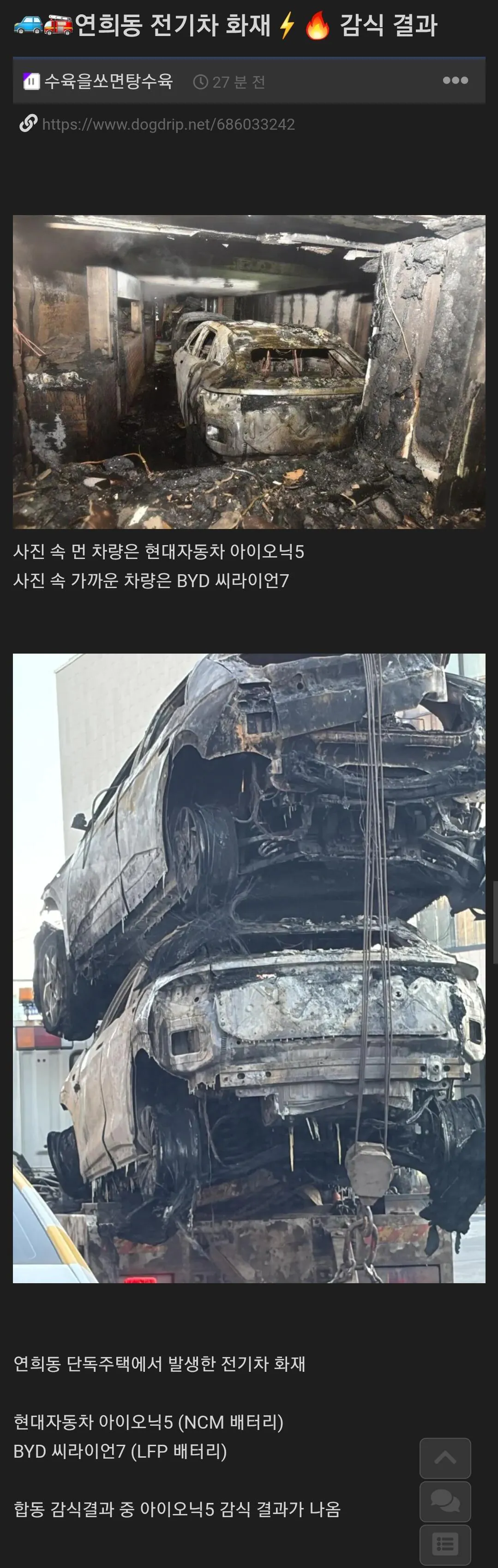 연희동 전기차 화재 현대차 감식결과 나온듯?