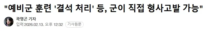 드디어 시행될 예정인 예비군법