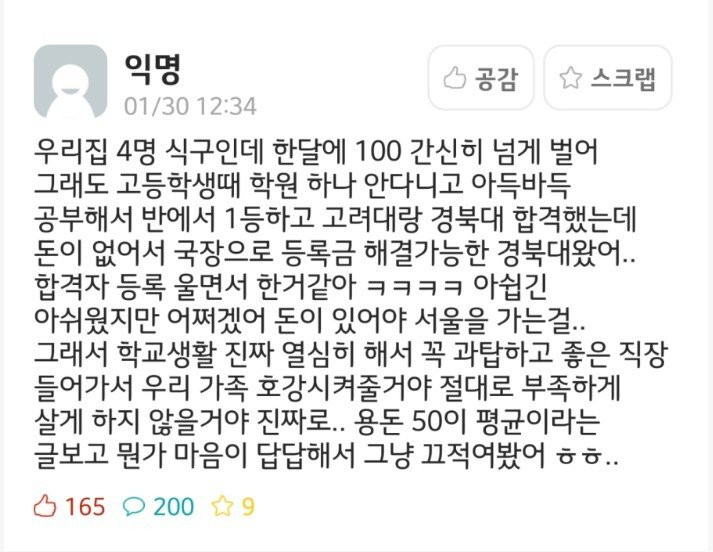 고려대 버리고 경북대 간 20학번 사연