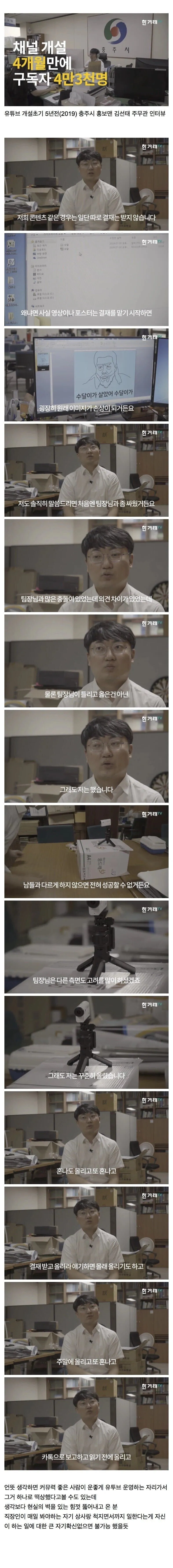 충주맨이 남들 모르게 겪었을 고충