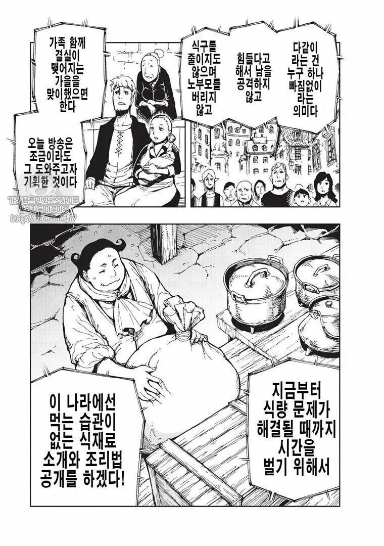 이세계에서 기근을 벗어나는 법