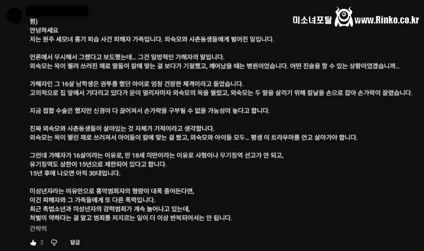 원주 세 모녀 피습 사건 신고자 유포한 방송사 ㄷㄷㄷ