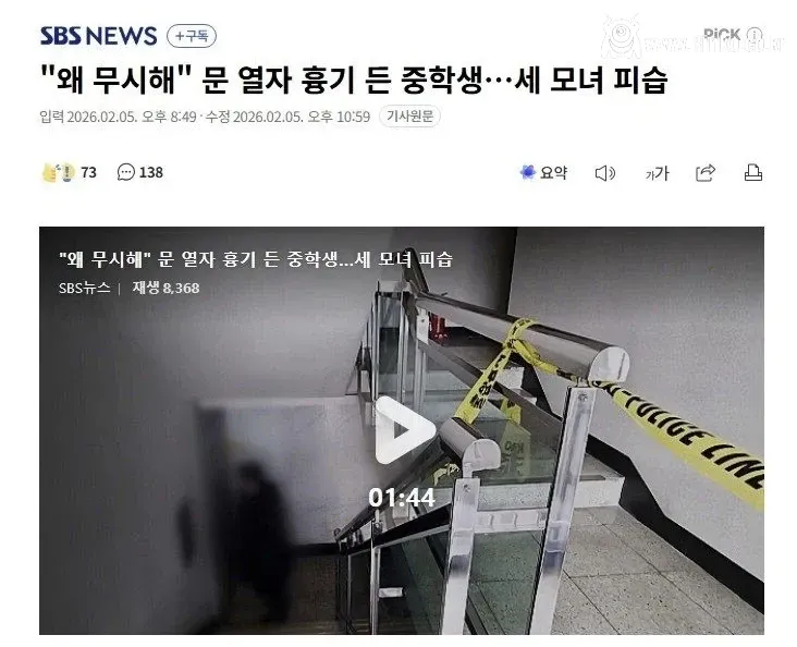 원주 세 모녀 피습 사건 신고자 유포한 방송사 ㄷㄷㄷ