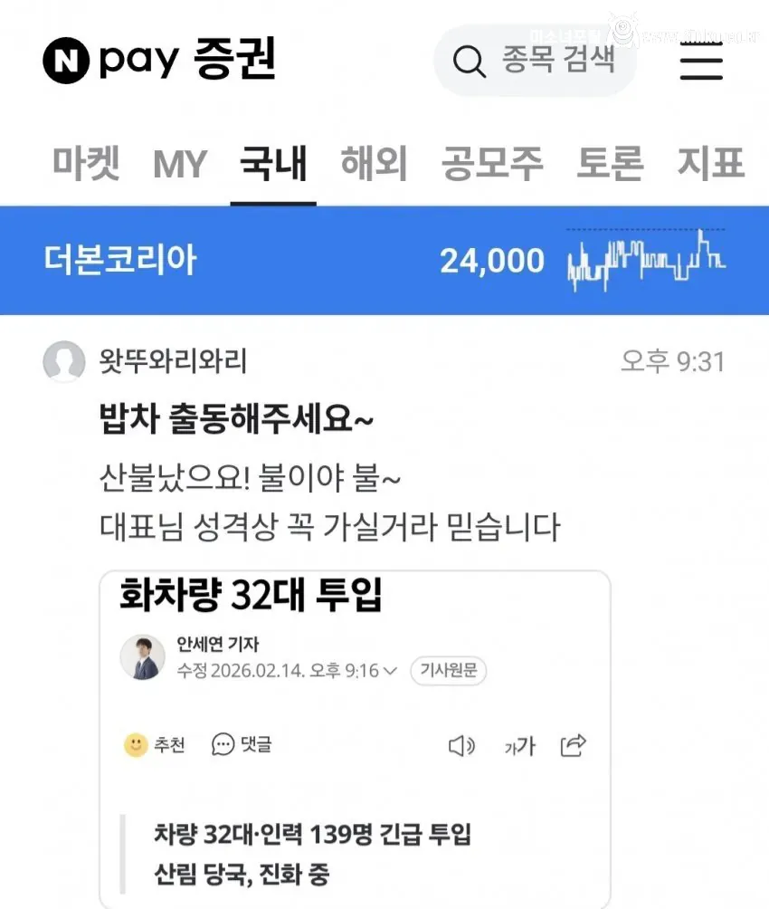 더본코리아 종토방 근황