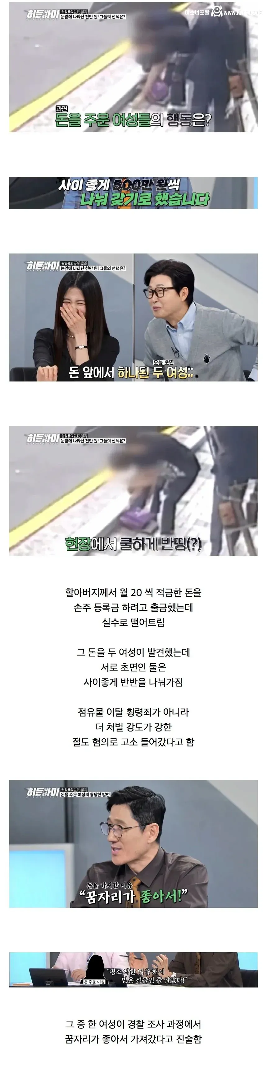 노인이 떨어트린 천만원, 500만원 씩 반띵한 두 여자