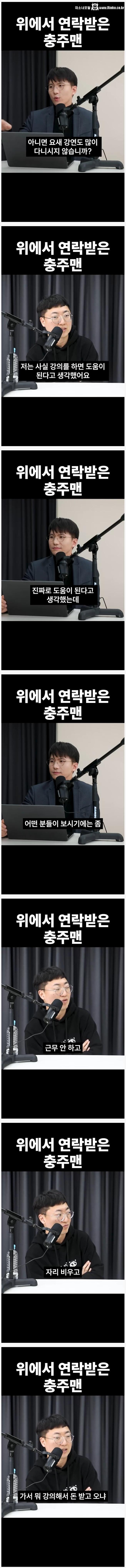 충주맨이 외부강연을 안나가게 된 이유
