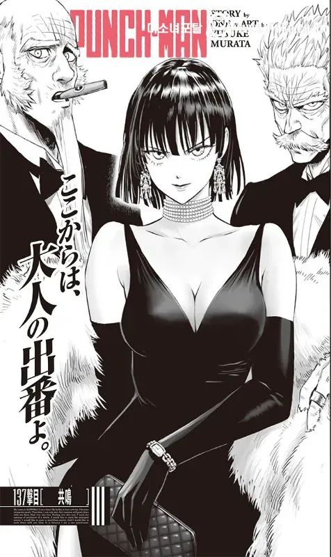 취향 갈린다는 원펀맨 히로인 자매