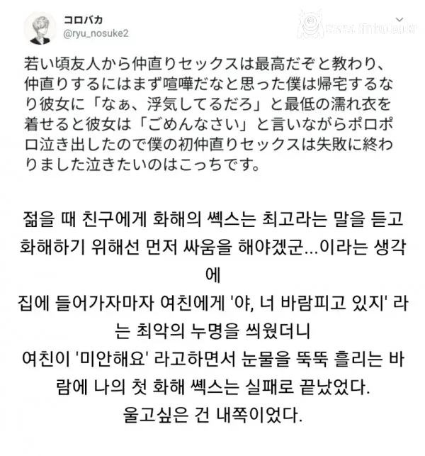 화해 섹스.. 의외의 부작용