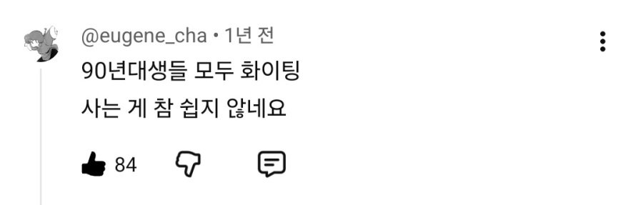90년대생들아 그때 태어나서 다행이야