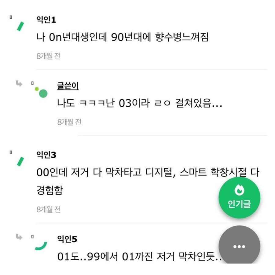 90년대생들아 그때 태어나서 다행이야