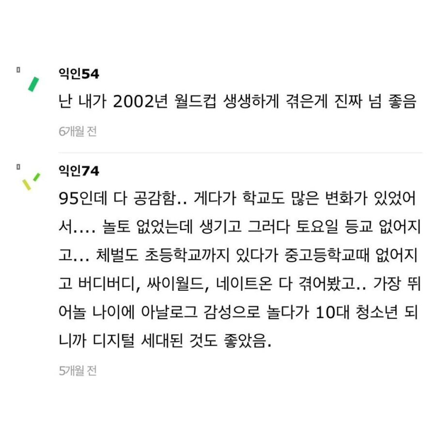 90년대생들아 그때 태어나서 다행이야