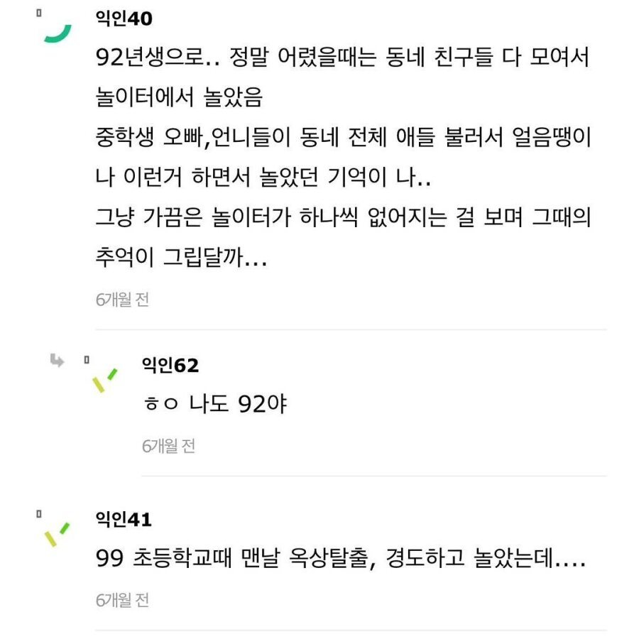 90년대생들아 그때 태어나서 다행이야