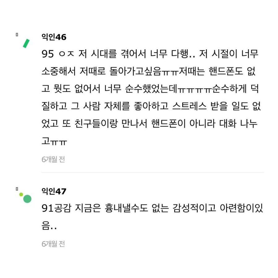 90년대생들아 그때 태어나서 다행이야