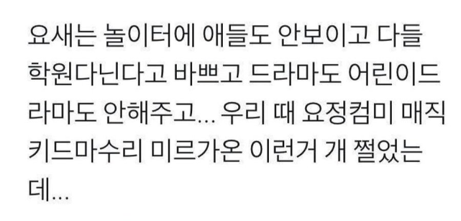 90년대생들아 그때 태어나서 다행이야