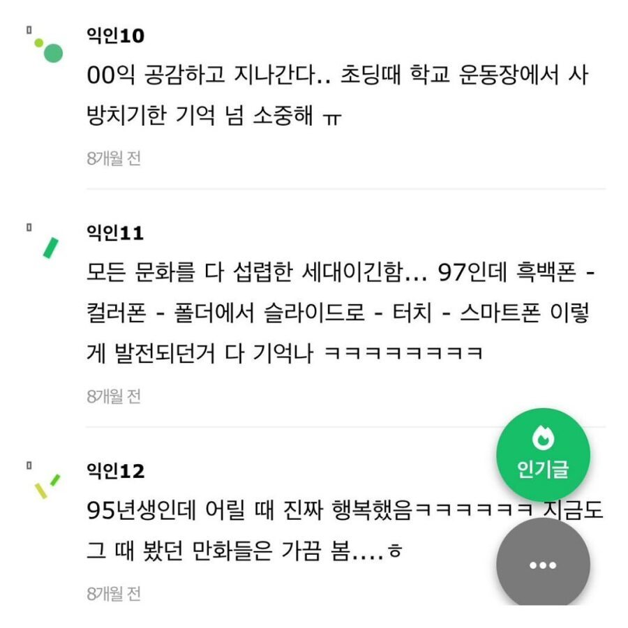 90년대생들아 그때 태어나서 다행이야