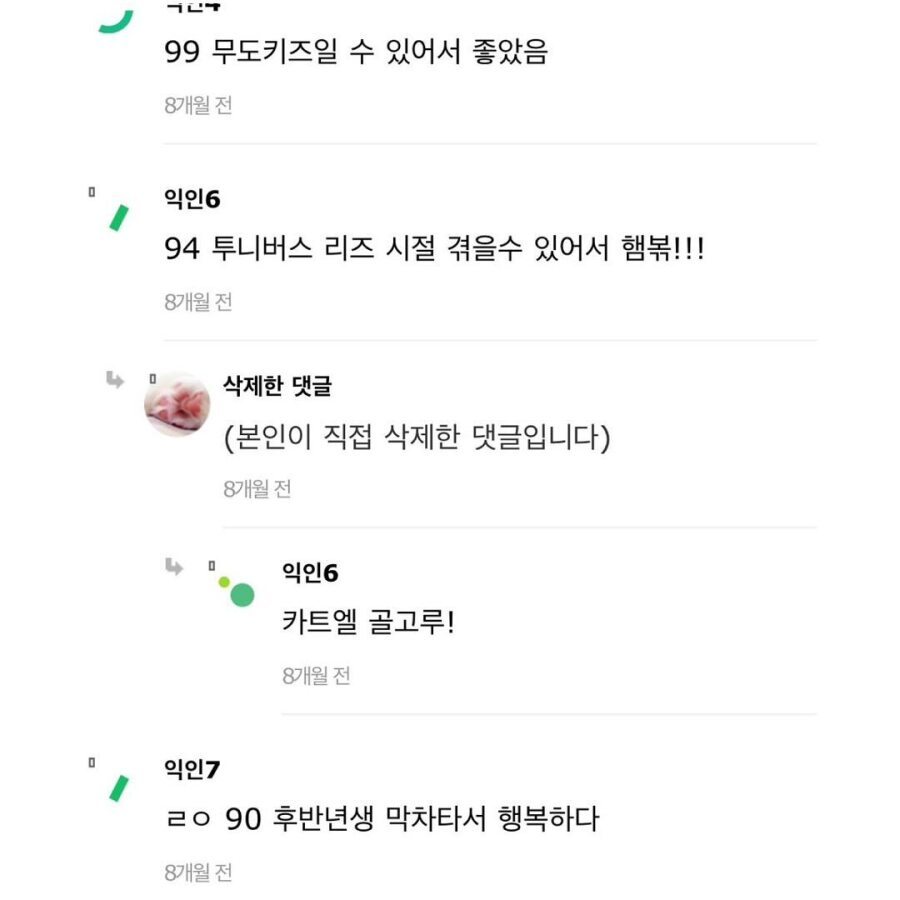 90년대생들아 그때 태어나서 다행이야