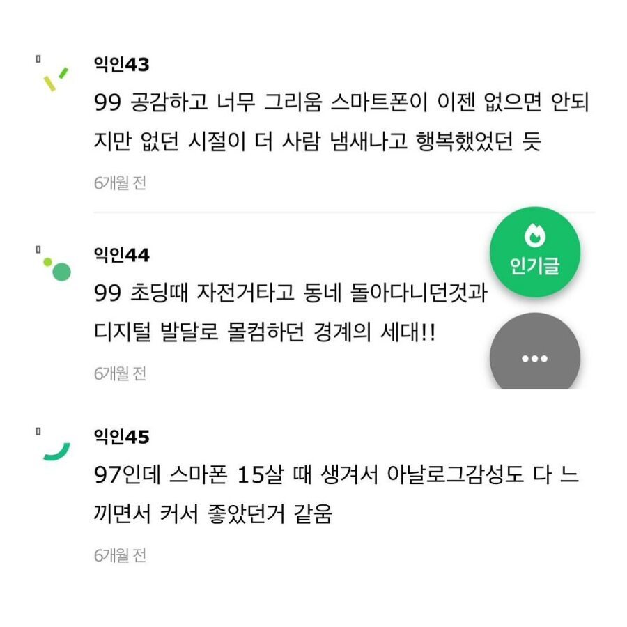 90년대생들아 그때 태어나서 다행이야