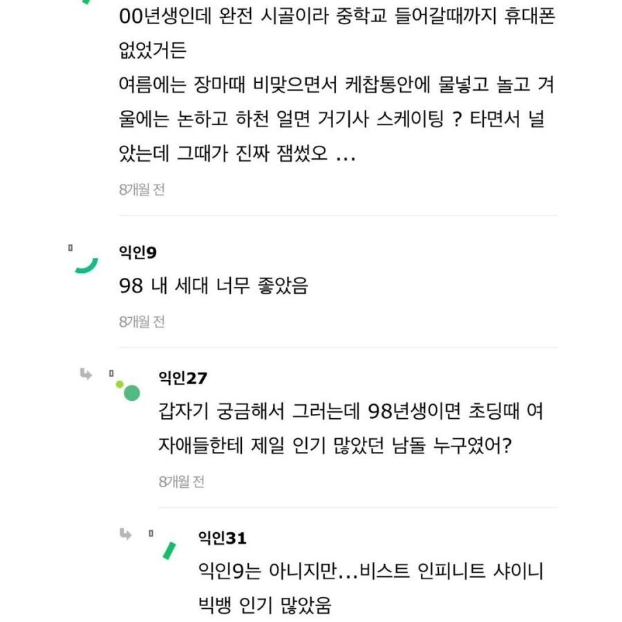 90년대생들아 그때 태어나서 다행이야