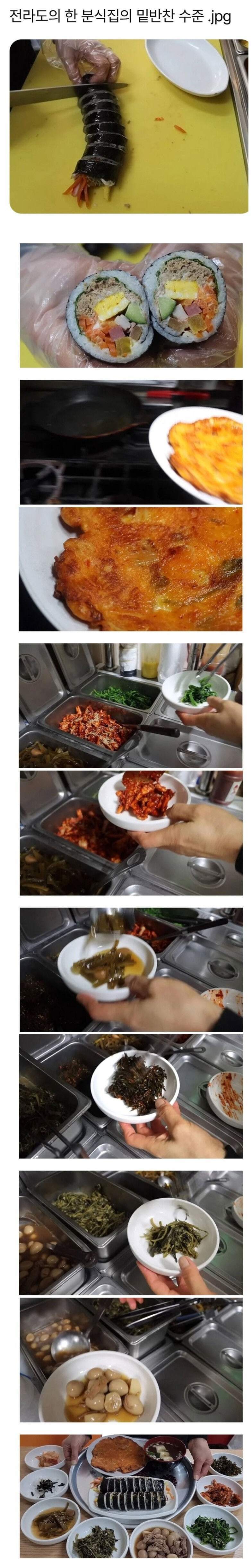 전라도의 어느 분식집 밑반찬 수준