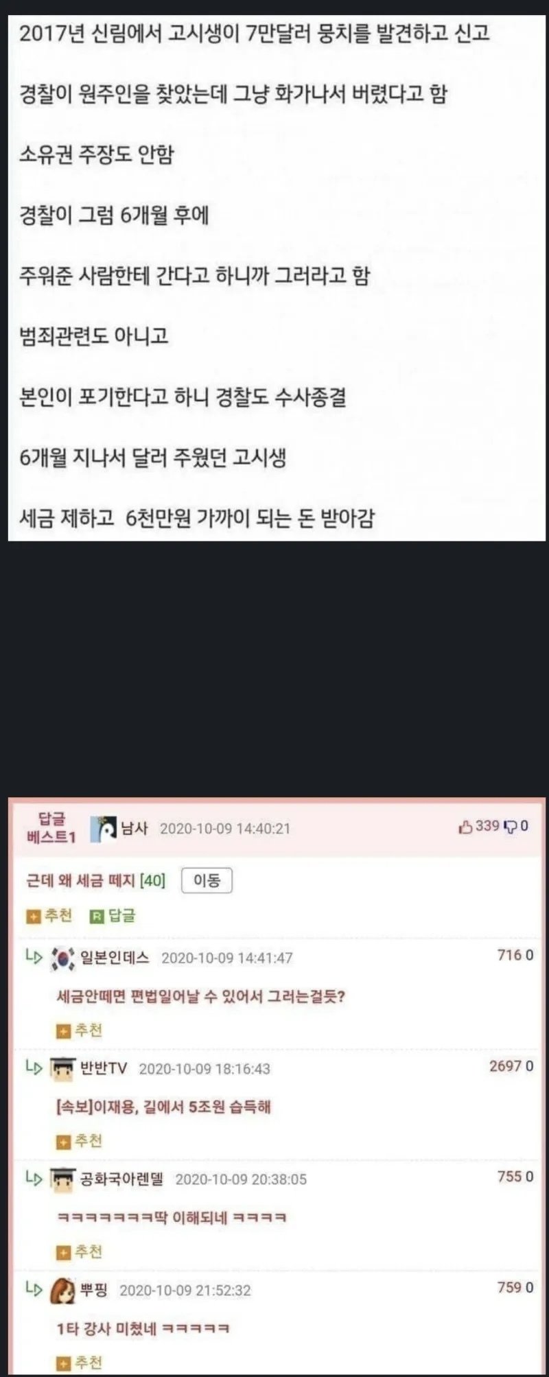 주운 돈에도 세금을 떼가는 이유