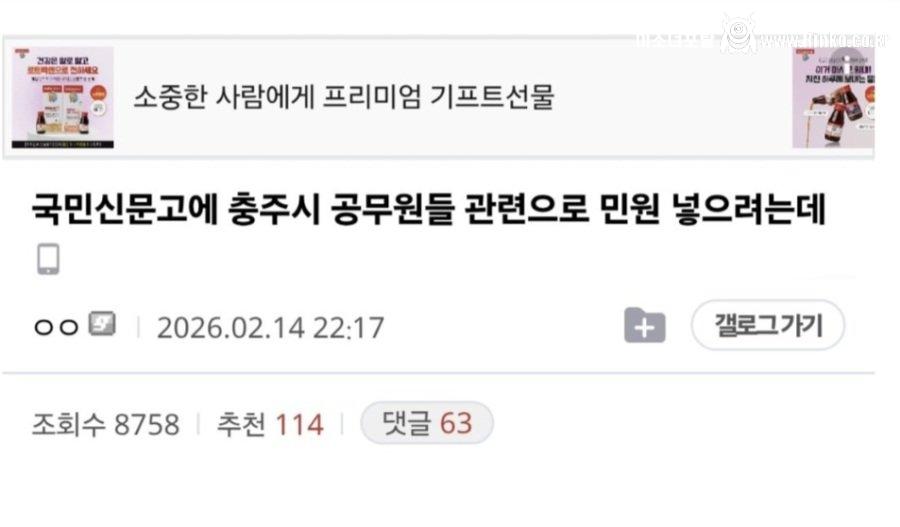 국민신문고에 충주 공무원들 징계하라고 민원 넣을거다