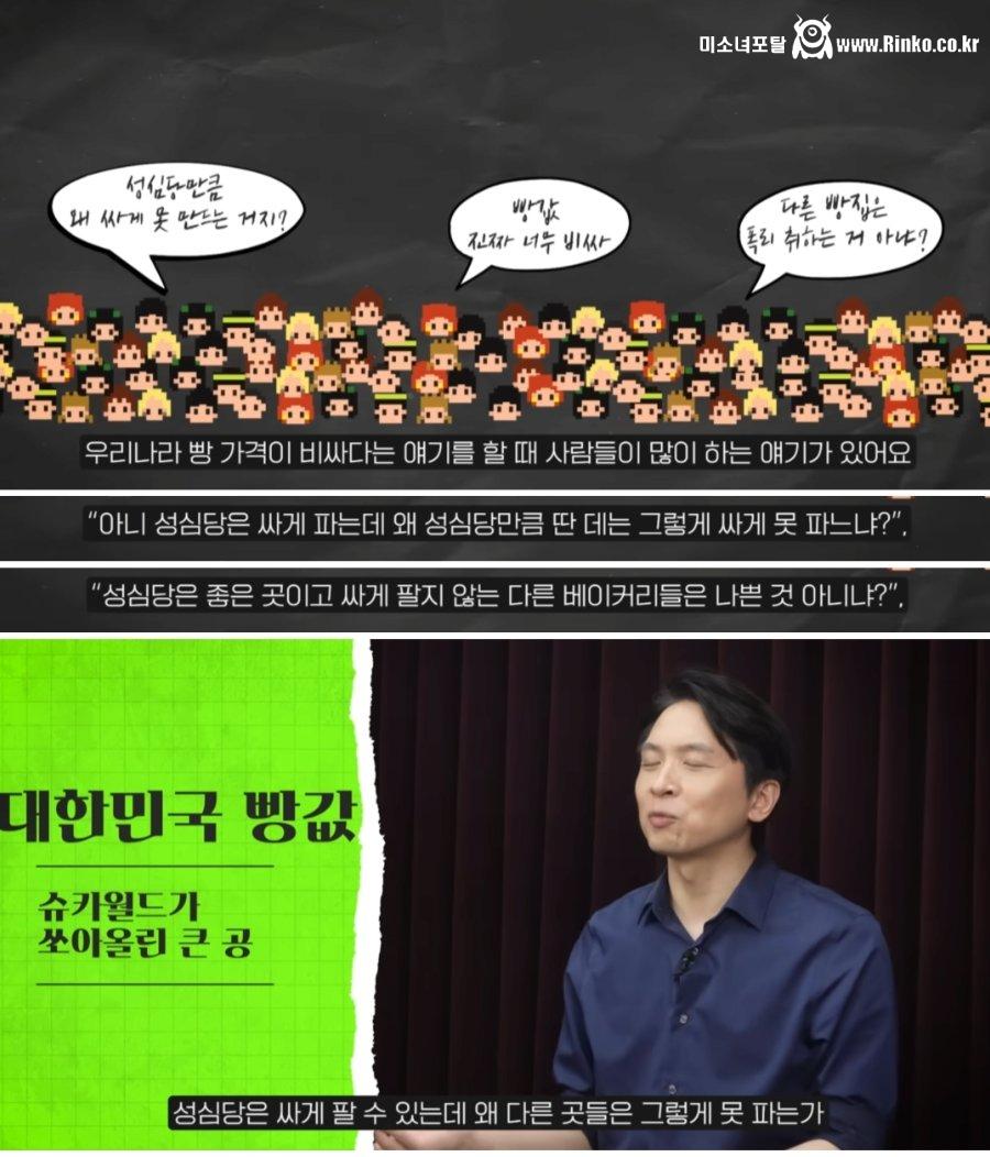 성심당이 빵을 싸게 팔 수 있는 원동력