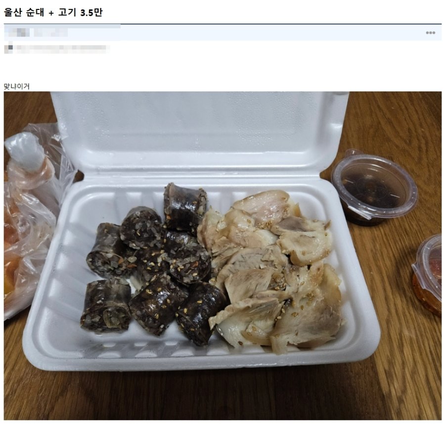 울산에서 파는 35,000원어치 순대 + 고기양 논란