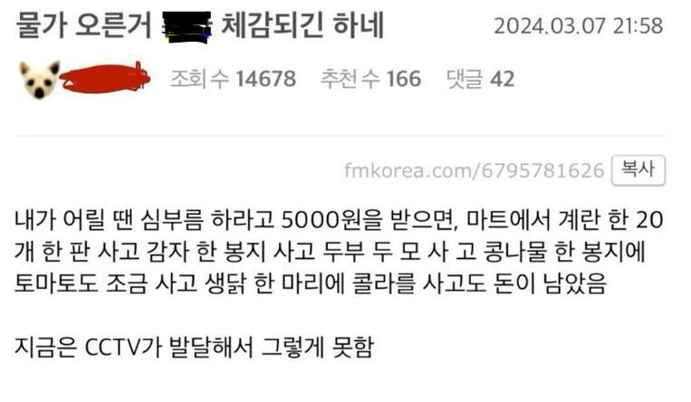 레전드로 남은 물가 올랐다는 펨코 글