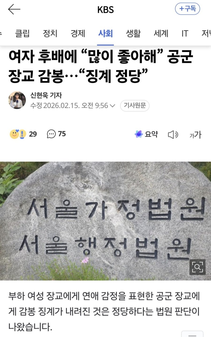 여자후배에게 좋아한다고 고백한 공군 장교의 최후