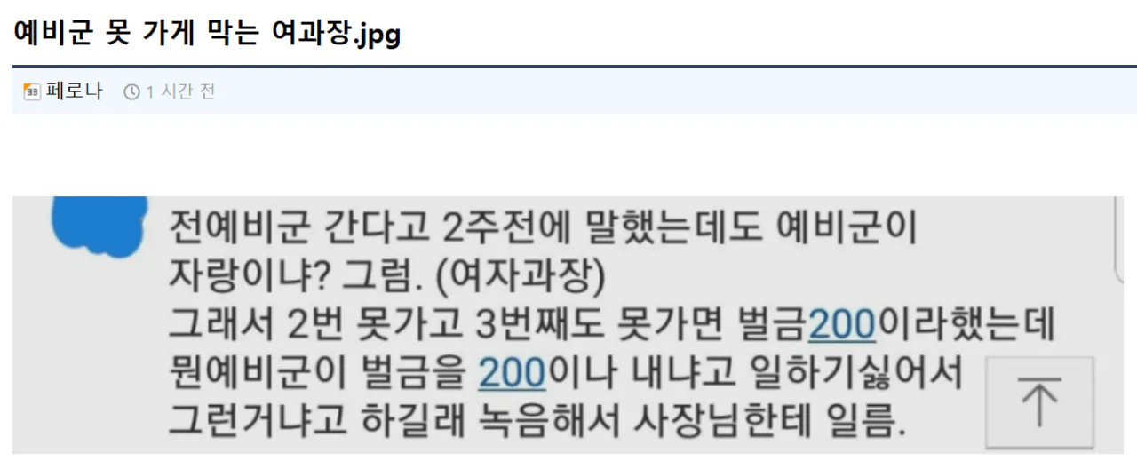 예비군 못 가게 막는 여과장