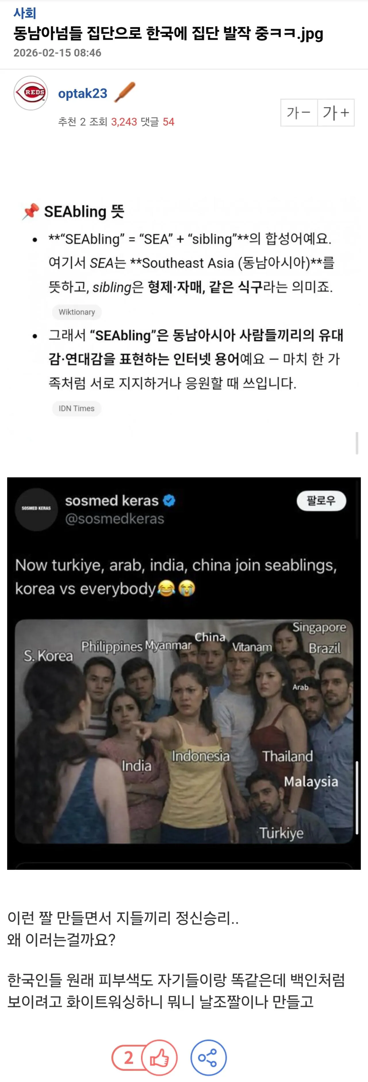 트위터 페미들 동남아 선동. 스윗한 엠팍 아재들 반응