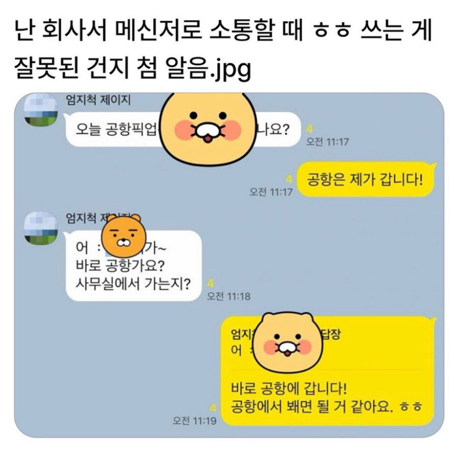 꼰대 논란중인 부장님 카톡