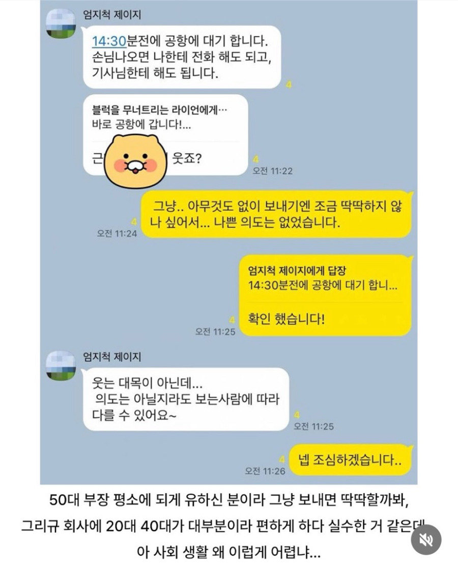 꼰대 논란중인 부장님 카톡