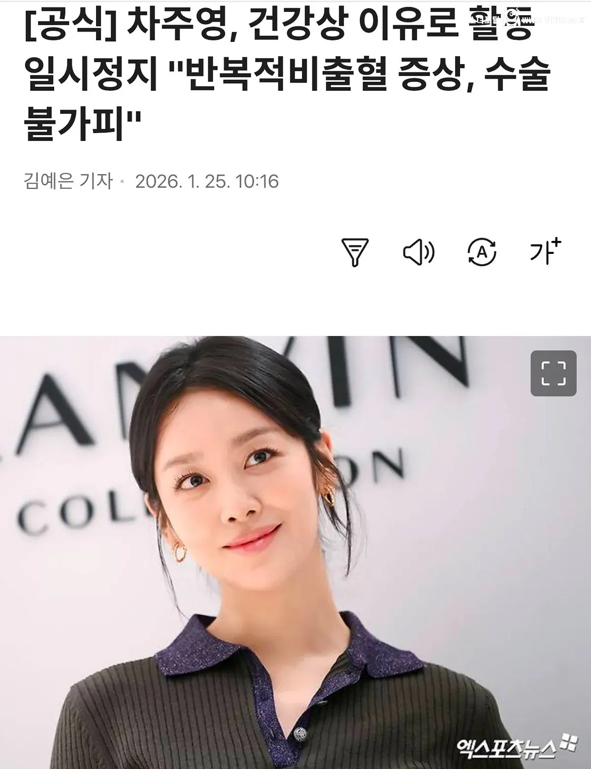 혐) 배우 차주영 건강상 이유로 활동 일시정지인데 사유가