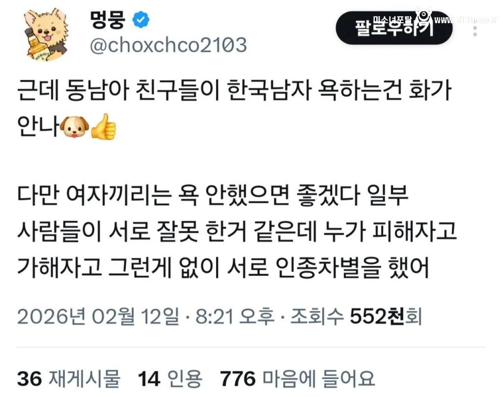 전 세계에서 욕먹으니 한국남자탓하는 한녀페미들 근황