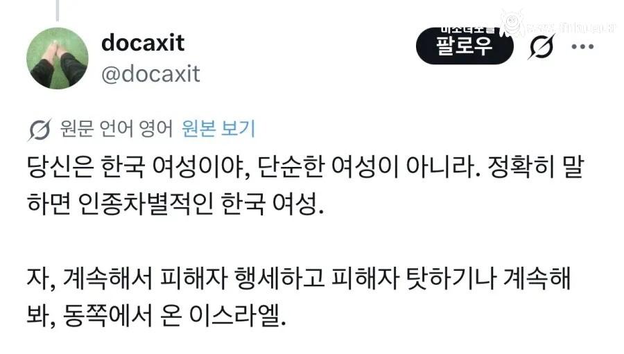 전 세계에서 욕먹으니 한국남자탓하는 한녀페미들 근황