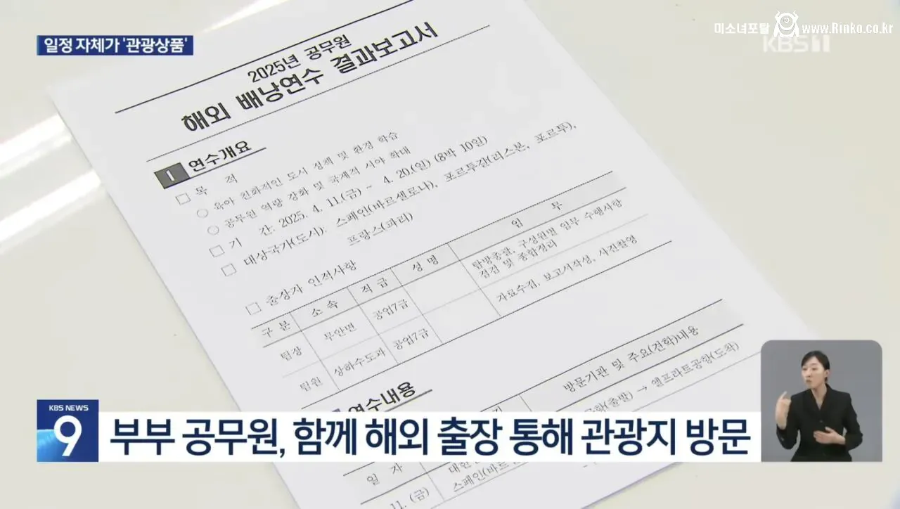 국민 세금으로 관광 즐기는 경남 밀양 공무원들