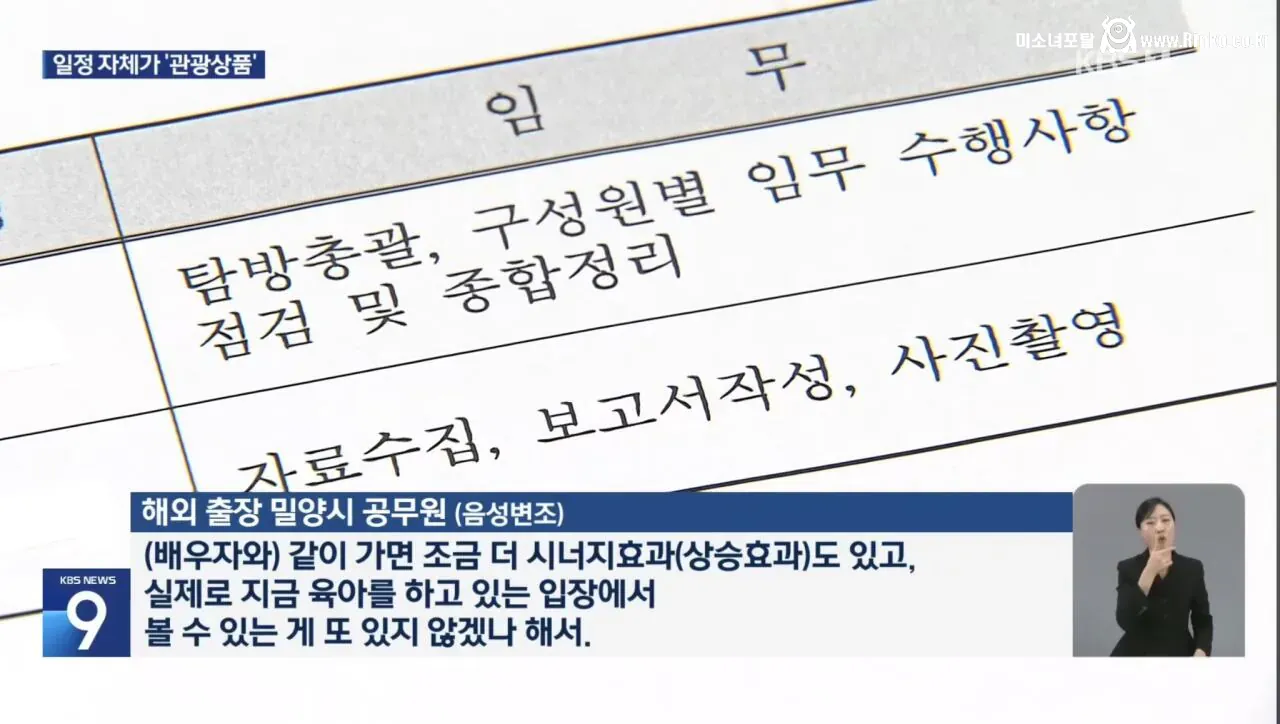 국민 세금으로 관광 즐기는 경남 밀양 공무원들