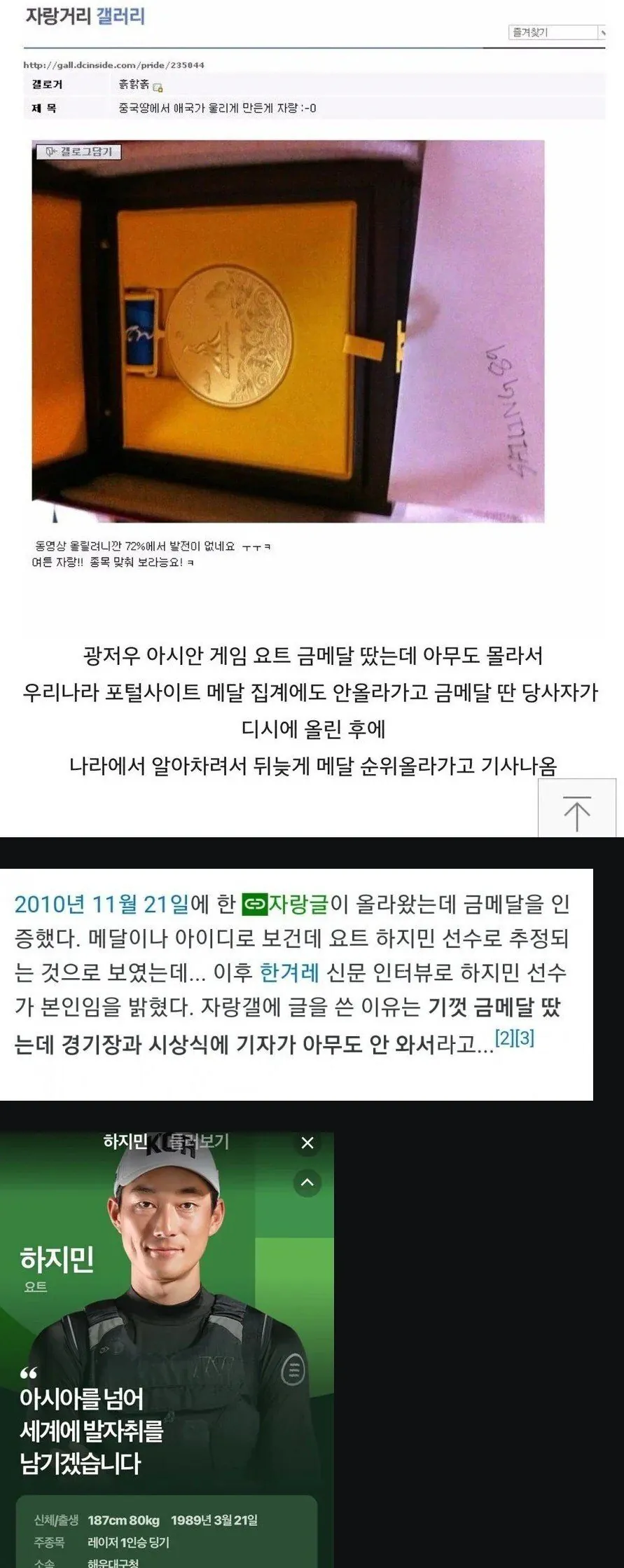 아시안게임 무관심 금메달 레전드